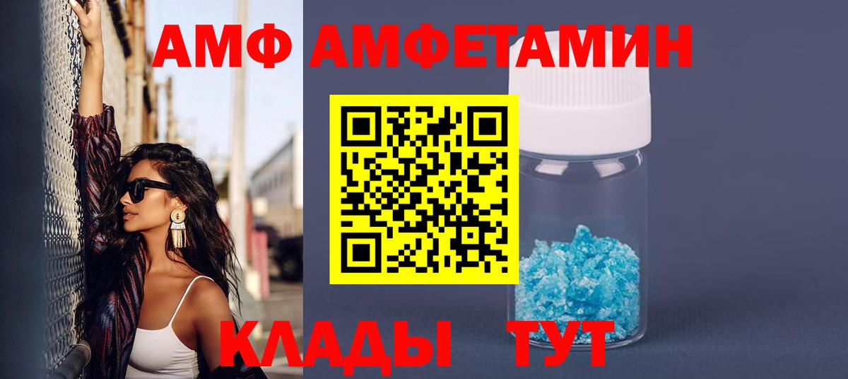 Унеча  Амфетамин  Вход с VPN  АМФ Розовый 