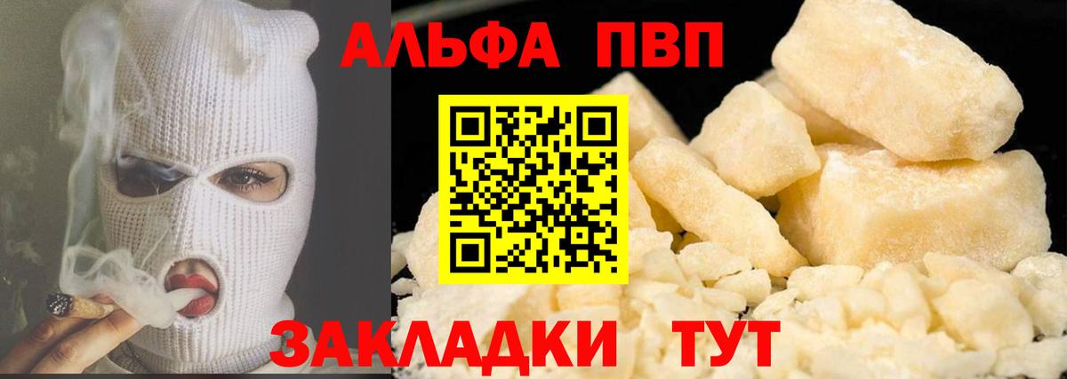 Alpha PVP СК  A-PVP Crystall  Alfa_PVP  Унеча  где купить наркотик  A-PVP Соль  Вход с VPN 