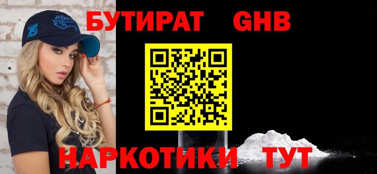 Унеча  БУТИРАТ GHB  Вход с VPN 