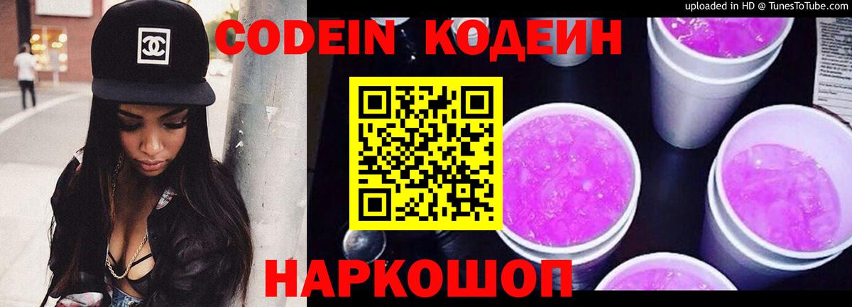 Кодеин напиток Lean (лин)  Вход с VPN  Унеча 