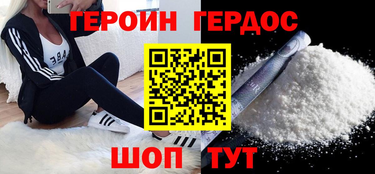 ГЕРОИН белый Унеча