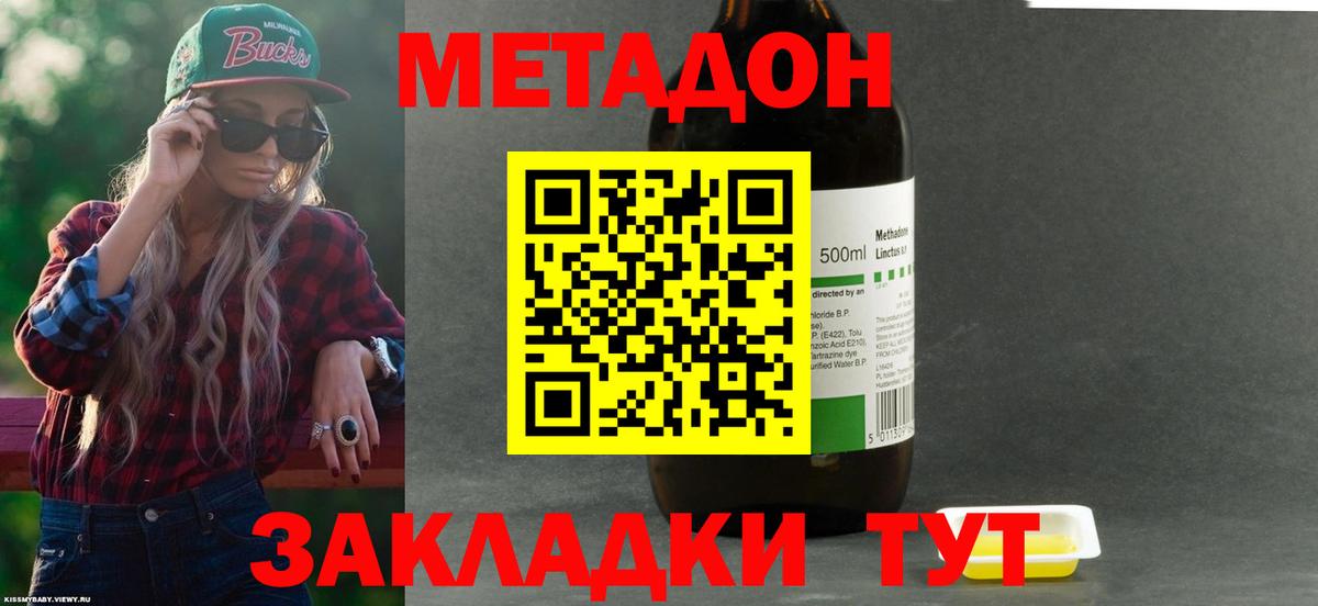 МЕТАДОН белоснежный  Вход с VPN  Унеча 